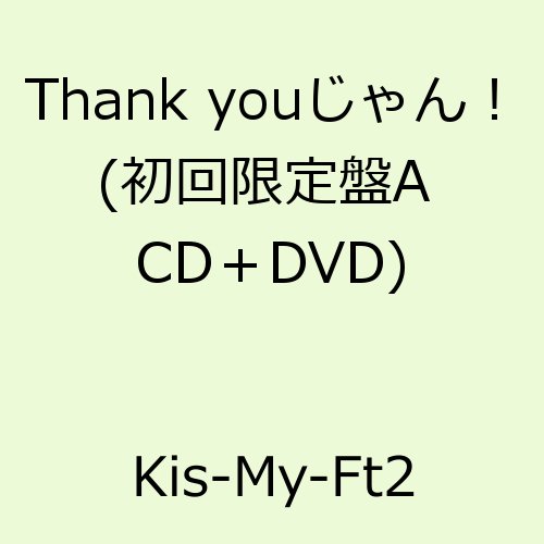 Thank You Jan! - Kis-my-ft2 - Music - AVEX MUSIC CREATIVE INC. - 4988064831913 - December 24, 2014