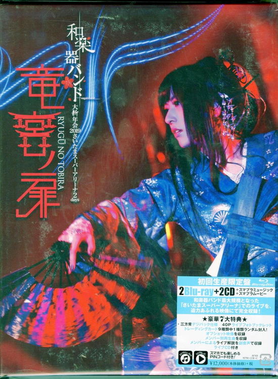 Wagakkiband Dai Shinnen Kai 2019 Saitama Super Arena 2 Days -ryugu No Tobira- <l - Wagakkiband - Music - AVEX MUSIC CREATIVE INC. - 4988064927913 - March 20, 2019