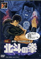 Cover for Bronson / Hara Tetsuo · Gekijou Ban Seikimatsu Kyuuseishu Densetsu Hokuto No Ken &lt;limited&gt; (MDVD) [Japan Import edition] (2008)