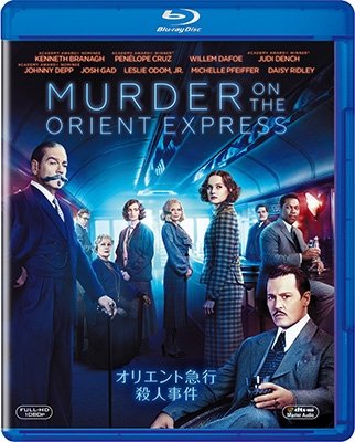 Cover for Kenneth Branagh · Murder on the Orient Express (MBD) [Japan Import edition] (2018)