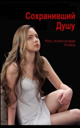 Cover for Ross Alexander Lloyd · Soul Saviour Russian Edition (Taschenbuch) (2013)