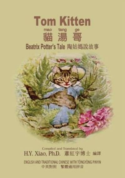 Cover for H y Xiao Phd · Tom Kitten (Traditional Chinese) (Paperback Bog) (2015)