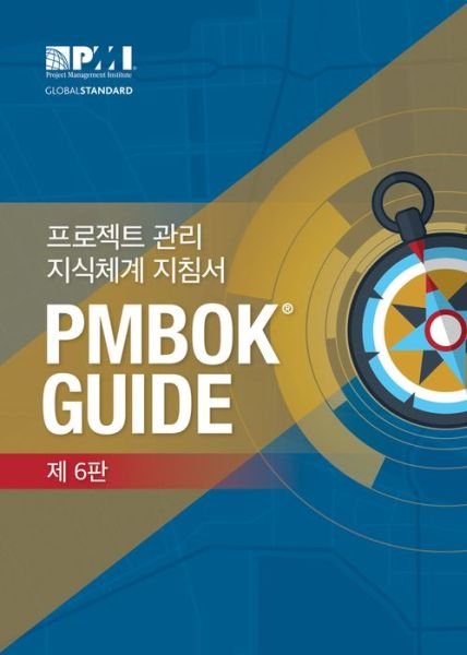 Cover for Project Management Institute · A guide to the Project Management Body of Knowledge (PMBOK Guide): (Korean version of: A guide to the Project Management Body of Knowledge: PMBOK guide) (Paperback Book) [6th ed., 2017 edition] (2018)