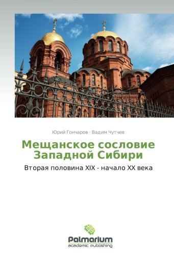 Cover for Vadim Chutchev · Meshchanskoe Soslovie Zapadnoy Sibiri (Paperback Bog) [Russian edition] (2012)