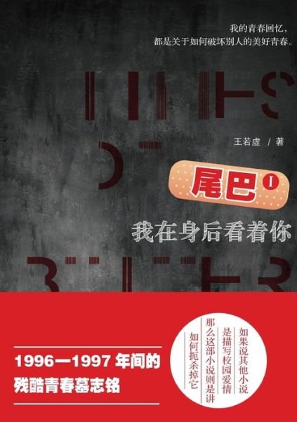 Cover for Ruoxu Wang · Wei Ba 1 (Paperback Bog) (2015)