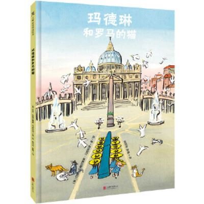 Cover for John Bemelmans Marciano · Madeline and the Cats of Rome (Hardcover Book) (2020)