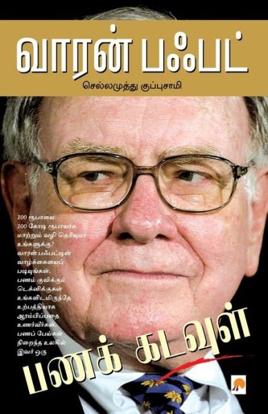 Cover for Chellamuthu Kuppusamy · Warren Buffett Panak Kadavul (Taschenbuch) (2007)