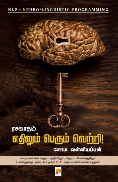 Cover for Soma Valliappan / ??? ??? · Rasavatham (Paperback Book) (2017)