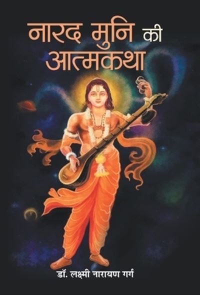 Cover for Laxmi Narayan Garg · Narad Muni Ki Aatmkatha (Gebundenes Buch) (2020)