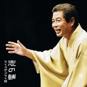 Cover for Tatekawa Shinosuke · Shinosuke Rakugo No Goraku 6 [obikyuu] (CD) [Japan Import edition] (2010)