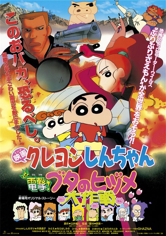 Cover for Usui Yoshito · Eiga Crayon Shinchan Dengeki!buta No Hizume Daisakusen (MBD) [Japan Import edition] (2023)