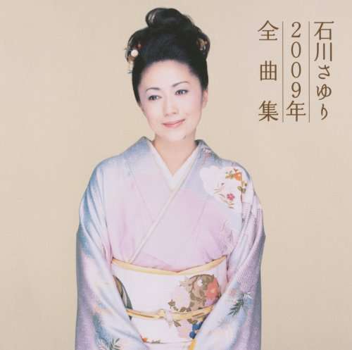 Cover for Ishikawa Sayuri · Ishikawa Sayuri 2009 Nen Zenkyoku Shuu (CD) [Japan Import edition] (2008)