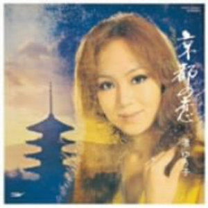 Cover for Yuko Nagisa · Kyoto No Koi (Mini LP Sleeve) (CD) (2008)