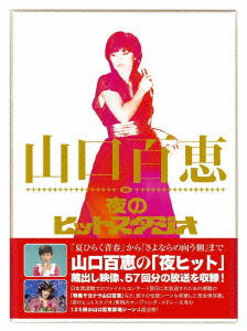 Cover for Yamaguchi Momoe · Yamaguchi Momoe in Yoru No Hit Studio (MDVD) [Japan Import edition] (2010)