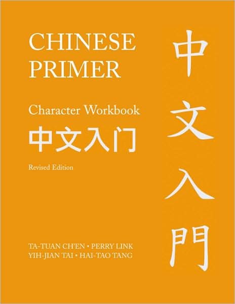 Cover for Ta-tuan Ch'en · Chinese Primer, Volumes 1-3 (Pinyin): Revised Edition - The Princeton Language Program: Modern Chinese (Paperback Book) [(3 volumes) edition] (2007)