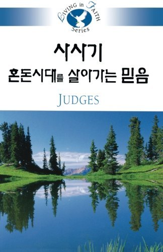 Cover for Jungrea Hahm · Living in Faith - Judges Korean (Taschenbuch) (2007)