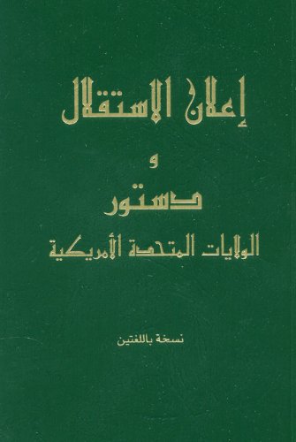 Cover for James Madison · The Declaration of Independence and the Constitution of the United States of America--arabic (Paperback Book) [Multilingual, Language edition] (2011)