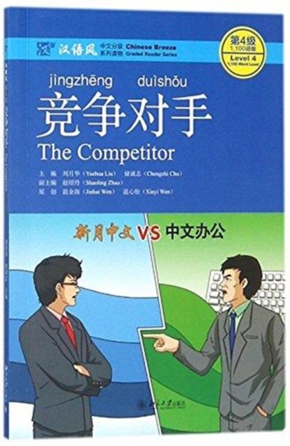 Cover for Liu Yuehua · The Competitor - Chinese Breeze Graded Reader, Level 4: 1100 Word Level (Pocketbok) (2018)