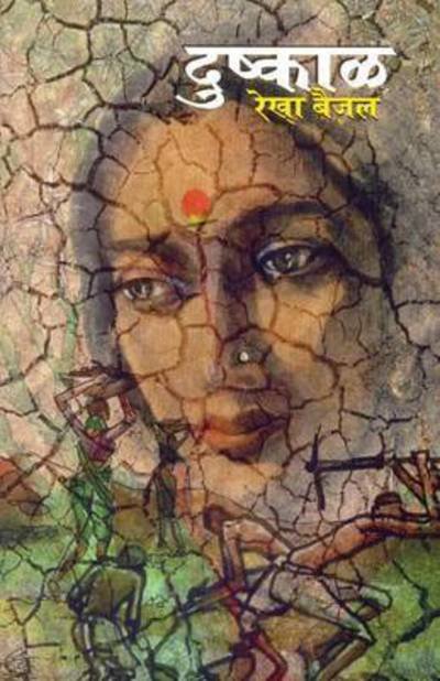 Cover for Rekha Baijal · Dushkal (Paperback Bog) (2015)