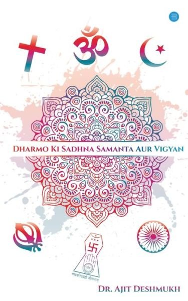 Cover for Dr. Ajit Deshmukh · Dharmo ki Sadhna, Samanta or Vigyan (Paperback Book) (2019)