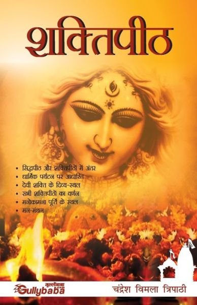 Cover for Chandresh Vimla Tripathi · Shakipeeth (Paperback Bog) (2014)