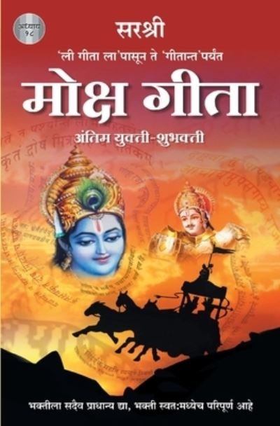 Cover for Sirshree · Gita Series - Adhyay 18 (Taschenbuch) (2019)