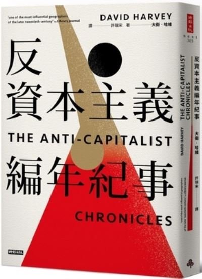 Cover for David Harvey · The Anti-Capitalist Chronicles (Taschenbuch) (2022)