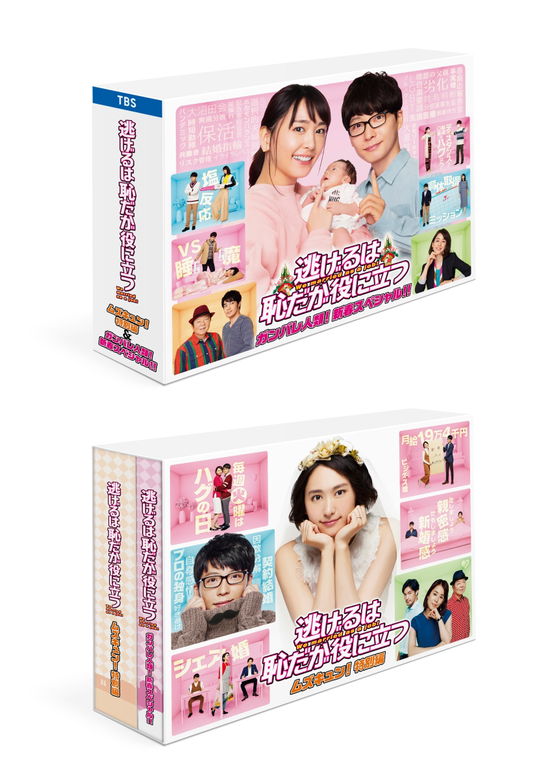 Aragaki Yui · [we Married As a Job!] Ganbare Jinrui!shinshun Special!!&muzukyun Tokubetsu Hen (MBD) [Japan Import edition] (2021)