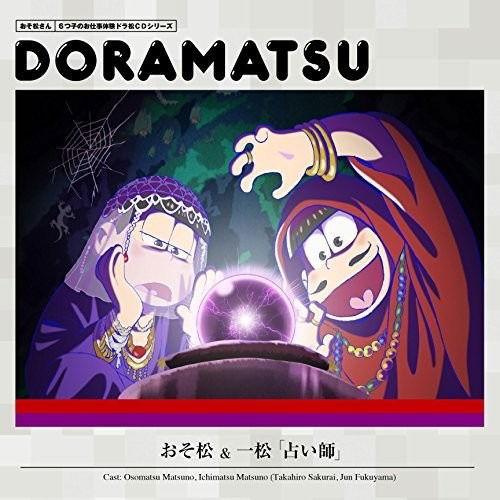 Osomatsu San Doramatsu Cd1 - Drama Audiobooks - Music - Avex - 4562475257915 - February 26, 2016