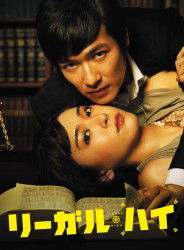 Legal High Blu-ray Box - Sakai Masato - Music - TC ENTERTAINMENT INC. - 4571390727915 - December 5, 2012