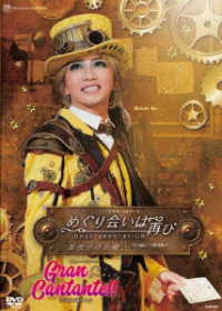 Cover for Takarazuka Revue Company · Musical Etoile[meguriai Ha Futatabi Next Generation-mayonaka No Irainin (Midnight (MDVD) [Japan Import edition] (2022)