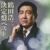 Cover for Tsuruta Koji · Tsuruta Koji Kettei Ban Best (CD) [Japan Import edition] (2009)