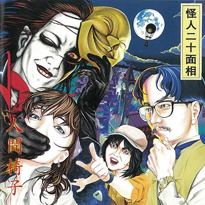 Cover for Ningen Isu · Kaijin Nijyumensou (LP) [Japan Import edition] (2023)