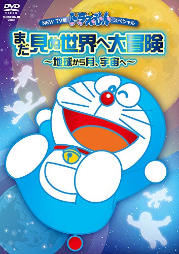 Cover for Fujiko F Fujio · New TV Ban Doraemon Special Mada Minu Sekai He Daibouken-chikyuu Kara Ts (MDVD) [Japan Import edition] (2019)