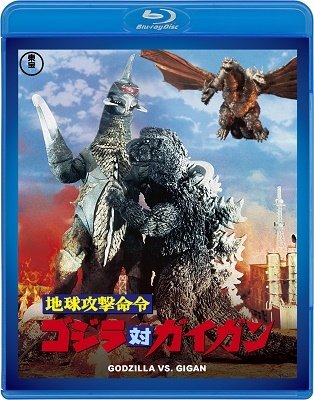 Cover for Ishikawa Hiroshi · Chikyuu Kougeki Meirei Godzilla Tai Gaigan (MBD) [Japan Import edition] (2019)