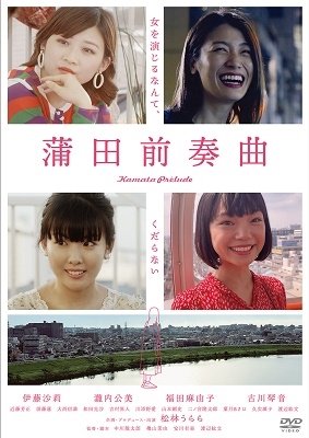 Cover for Matsubayashi Urara · Kamata Zensoukyoku (MDVD) [Japan Import edition] (2021)