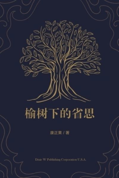 Cover for Zhengguo Kang · ?????? (Paperback Book) (2020)