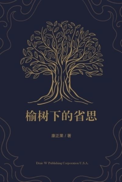 Cover for Zhengguo Kang · ?????? (Pocketbok) (2020)