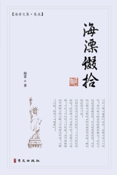 Cover for Guan Guang Ji · My Thirty Years of Oversea Life (Book) (2024)