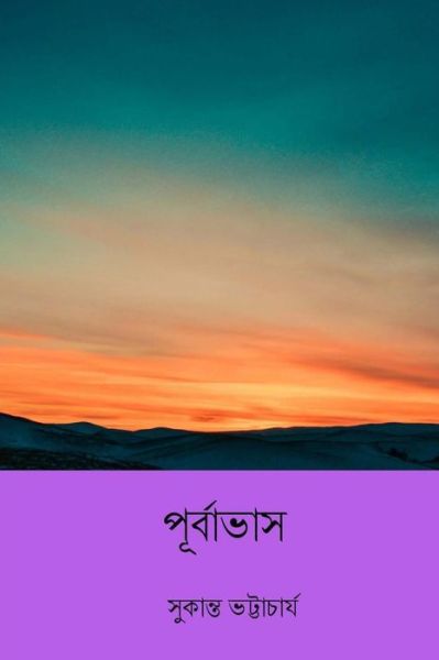 Cover for Sukanta Bhattacharya · Purbabhash (Paperback Book) [Bengali edition] (2018)