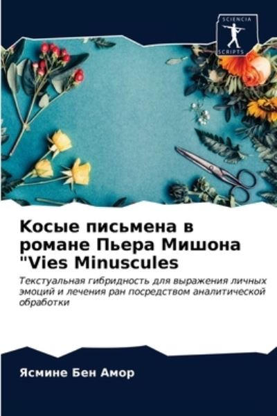 Cover for ?????? ??? ???? · K???? ???????? ? ?????? ????? ?????? Vies Minuscules (Paperback Book) (2021)