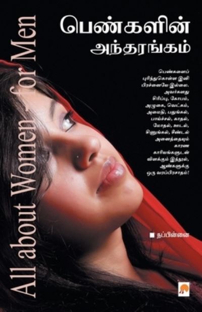 Cover for Nappinnai Nappinnai · Pengalin Andharangam (Paperback Book) (2008)