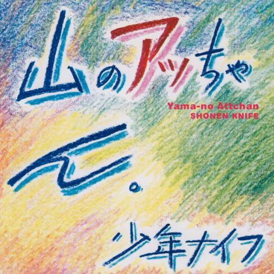 Yama No Attchan - Shonen Knife - Musikk - ALTERNATIVE - 0790058160916 - 7. oktober 2016