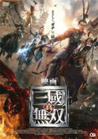 Cover for Louis Koo · Dynasty Warriors (MDVD) [Japan Import edition] (2021)