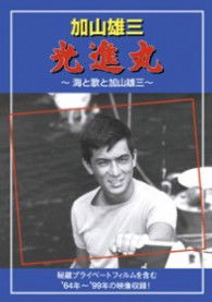 Cover for Kayama Yuzo · Koshinmaru -umito Utato Kayama Yuzo- (MDVD) [Japan Import edition] (2003)