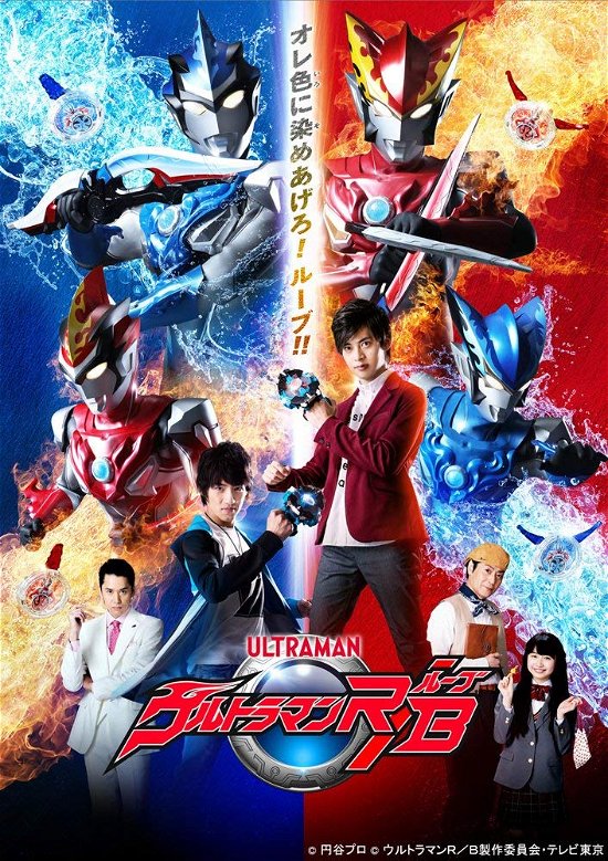 Ultraman R/b Blu-ray Box 2 - Hirata Yuya - Música - NAMCO BANDAI FILMWORKS INC. - 4934569363916 - 26 de fevereiro de 2019