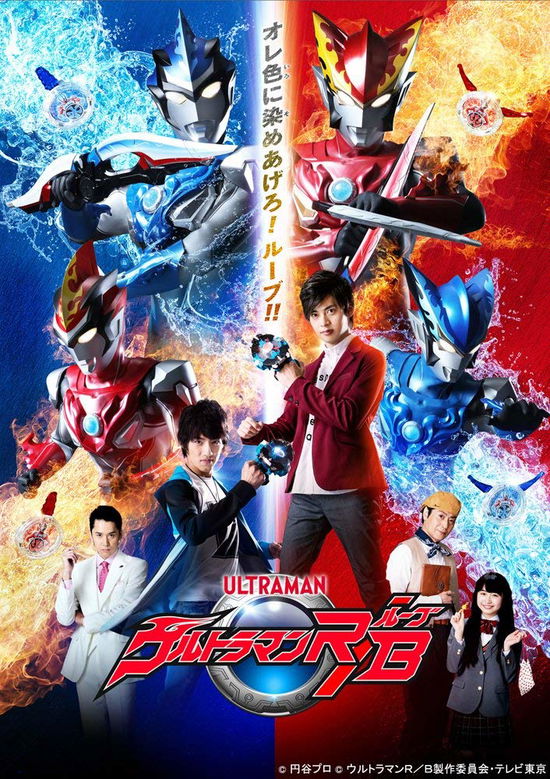 Cover for Hirata Yuya · Ultraman R/b Blu-ray Box 2 (MBD) [Japan Import edition] (2019)