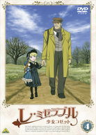 Cover for Victor Hugo · Les Miserables Shoujo Kozetto 4 (MDVD) [Japan Import edition] (2007)