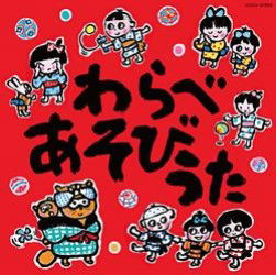 Warabe Asobi Uta - (Nursery Rhymes / School Son - Music - NIPPON COLUMBIA CO. - 4988001738916 - November 21, 2012