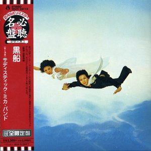 Cover for Sadistic Mika Band · Kurofune (CD) (2003)